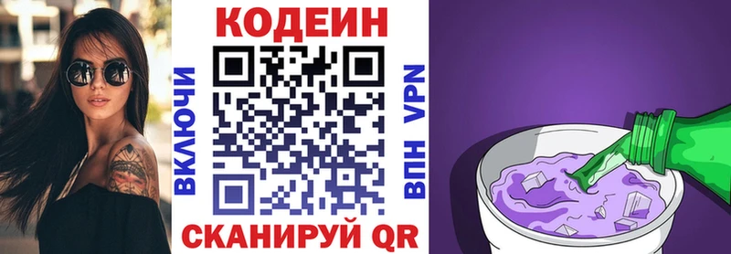 Кодеин напиток Lean (лин)  цена   Октябрьск 